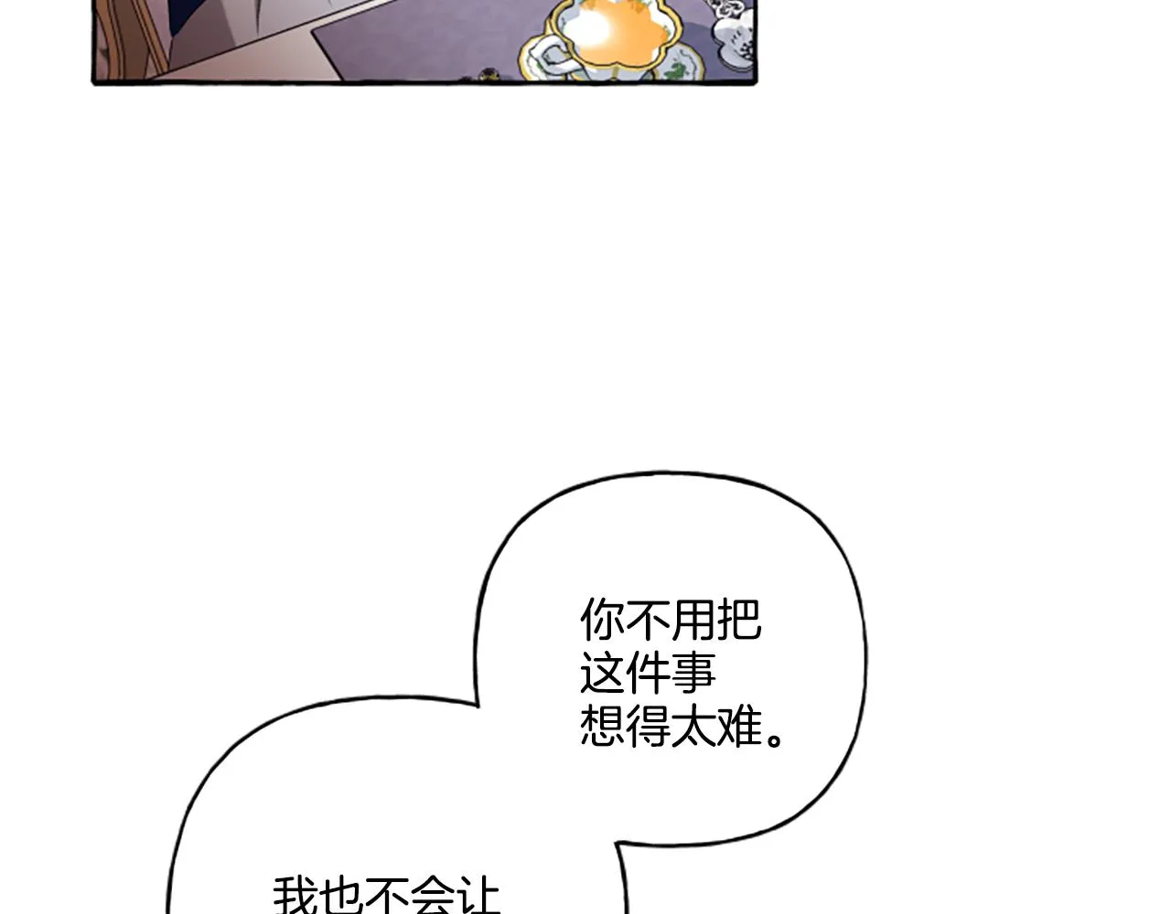 第30话 入宫当侍女 第116页