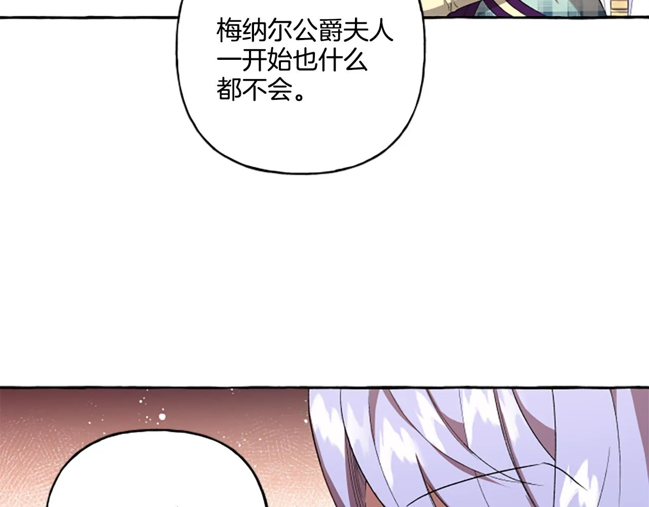 第30话 入宫当侍女 第118页