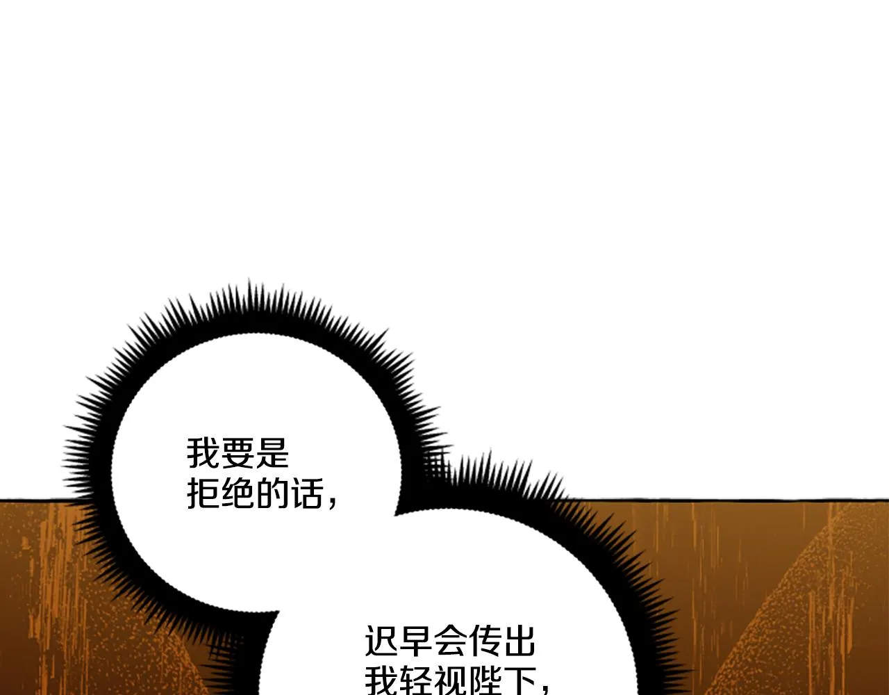 第30话 入宫当侍女 第124页