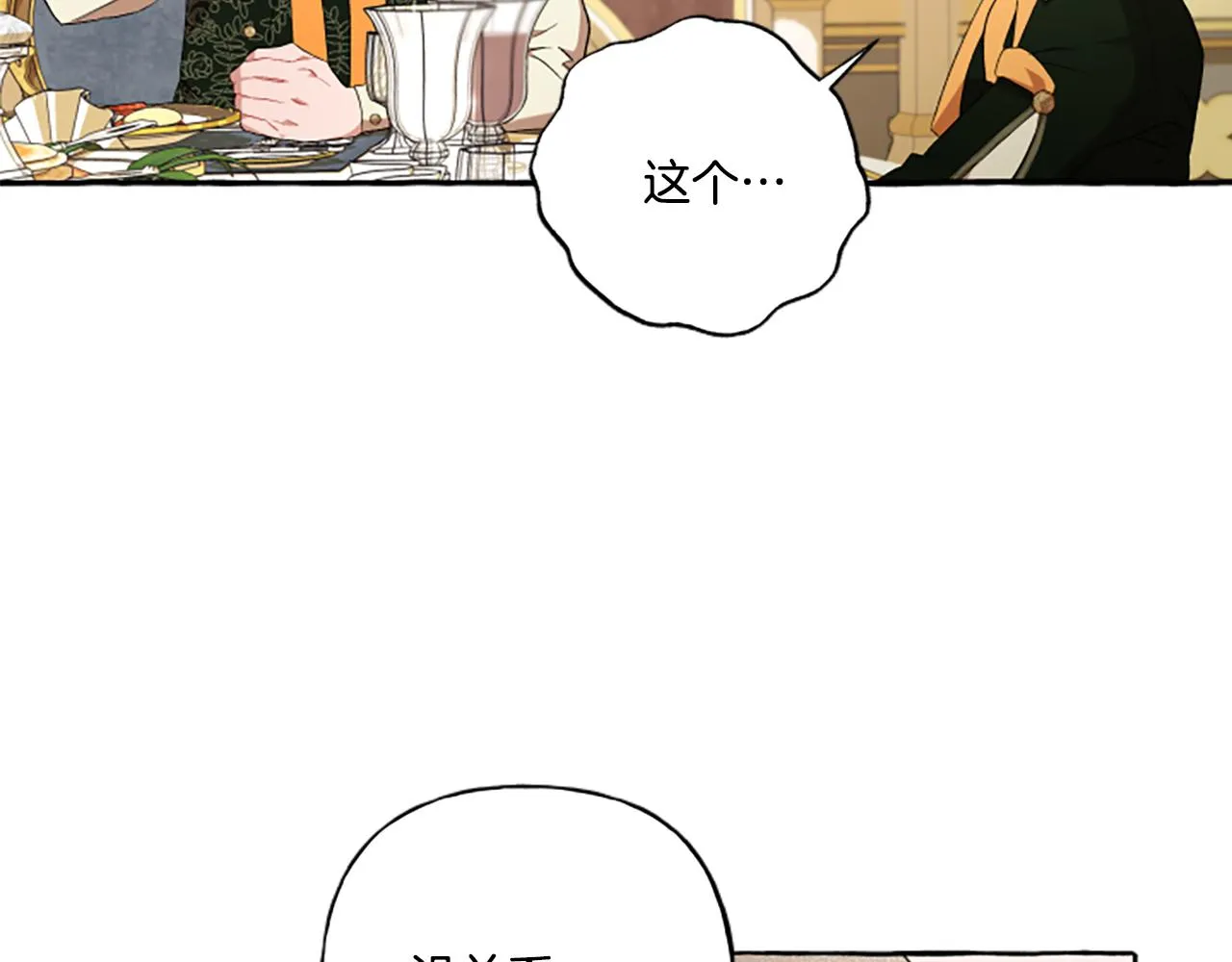 第29话 你还是关心我的 第31页
