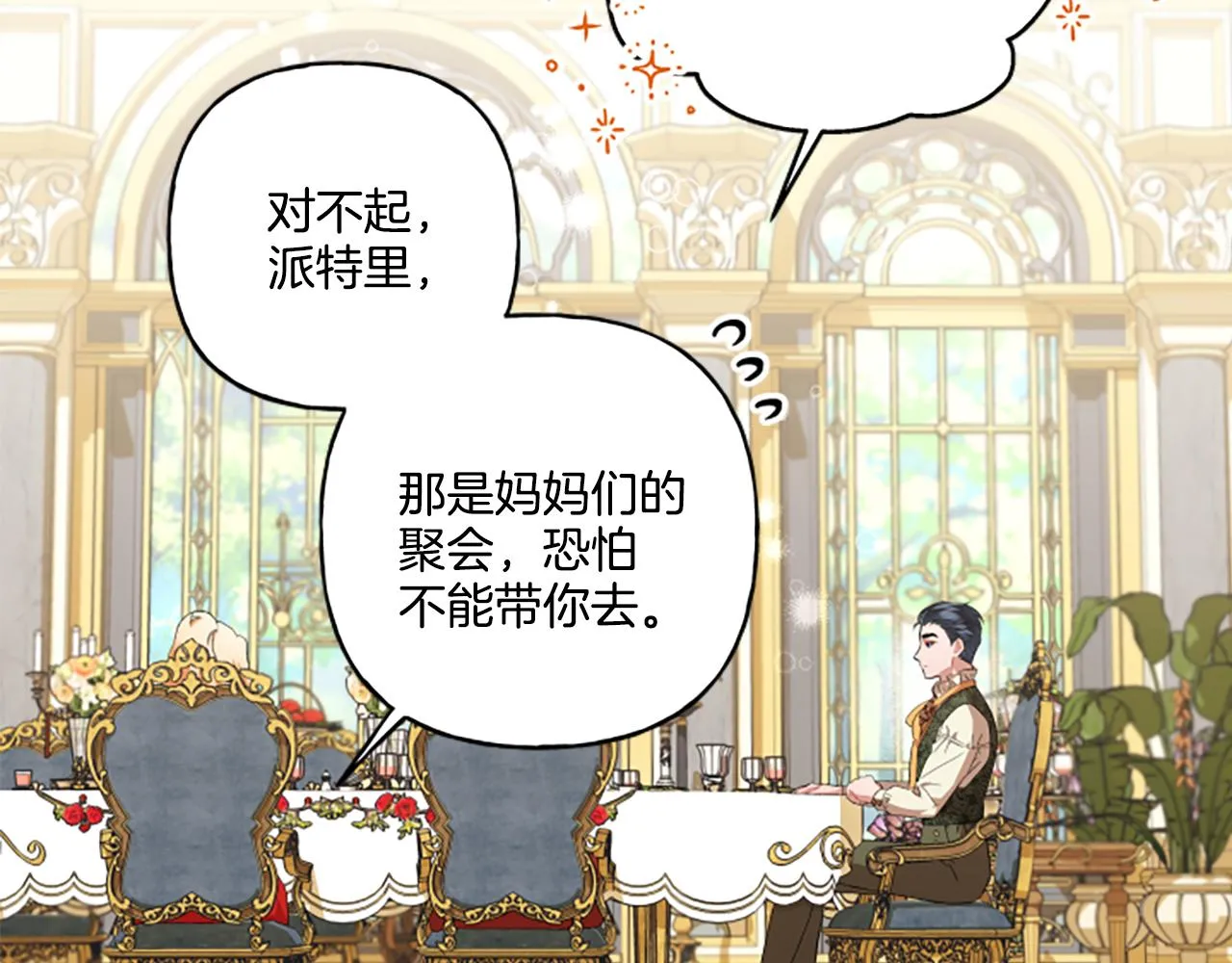 第29话 你还是关心我的 第58页