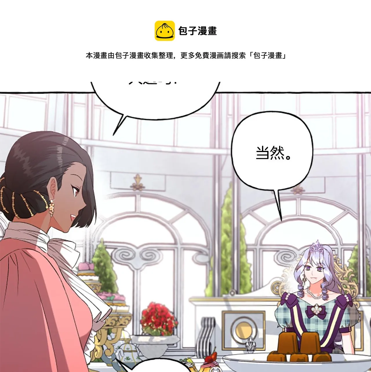 第29话 你还是关心我的 第148页
