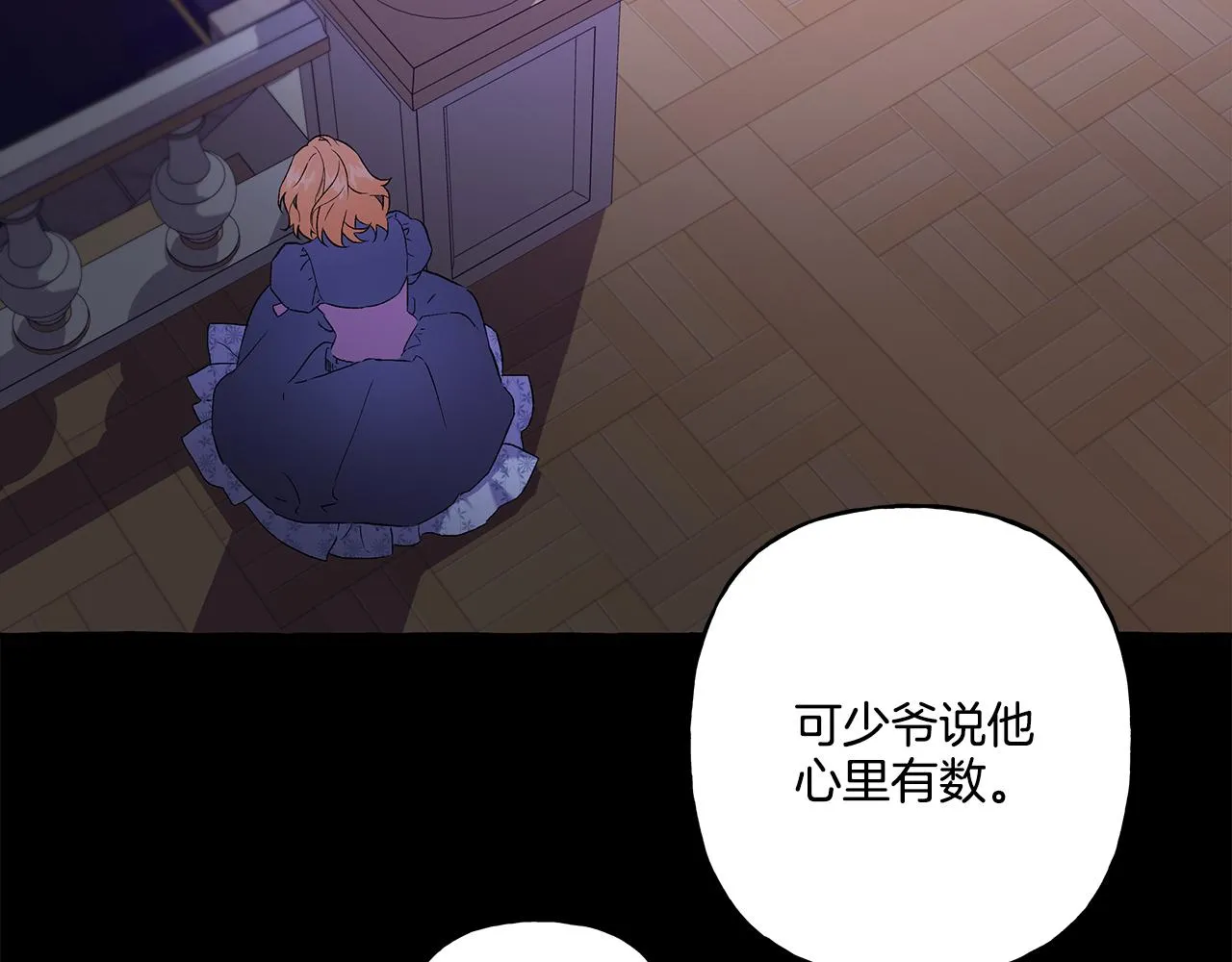 第34话 公爵的秘密 第4页