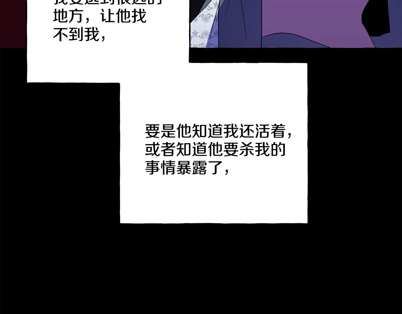 第34话 公爵的秘密 第10页