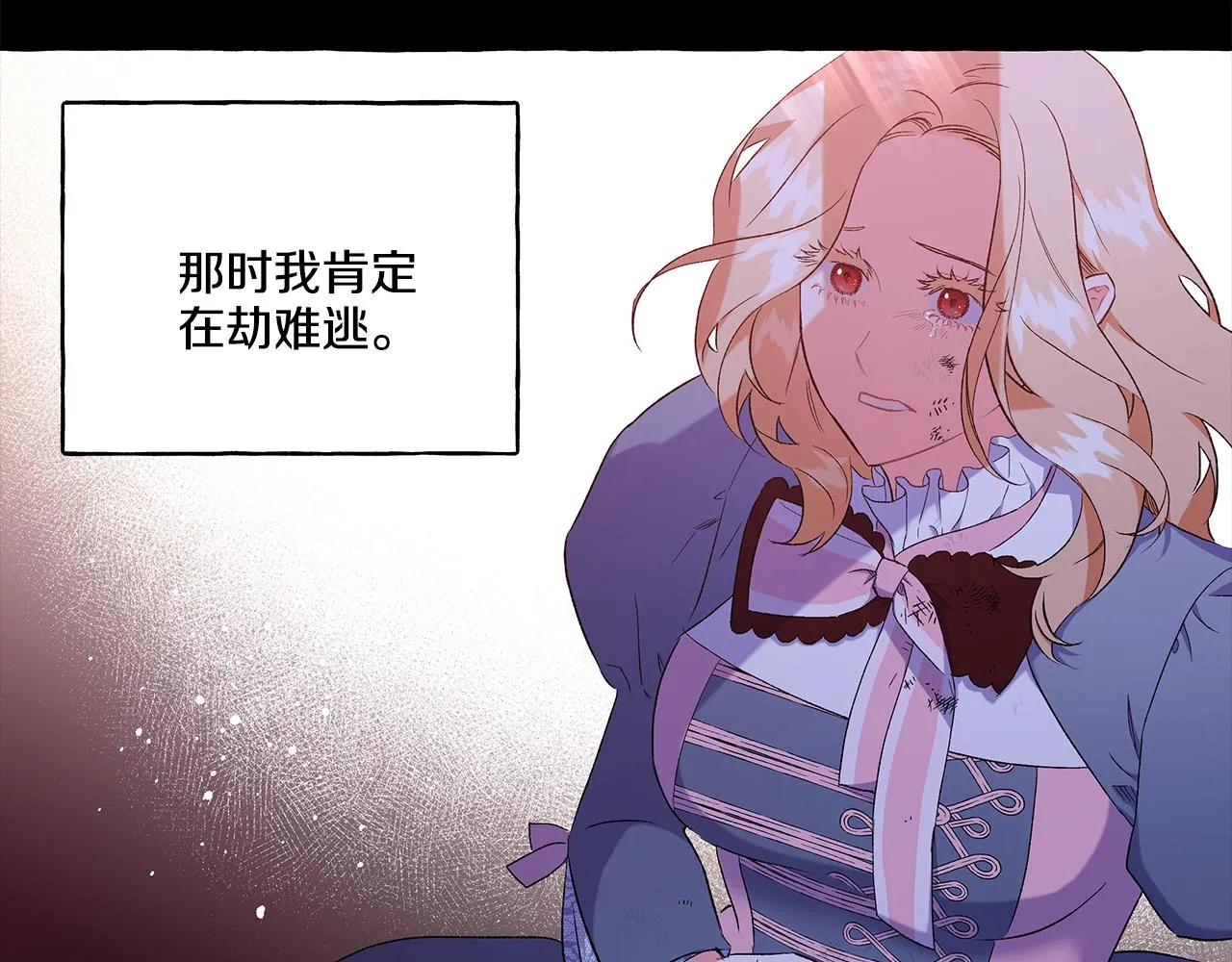 第34话 公爵的秘密 第11页