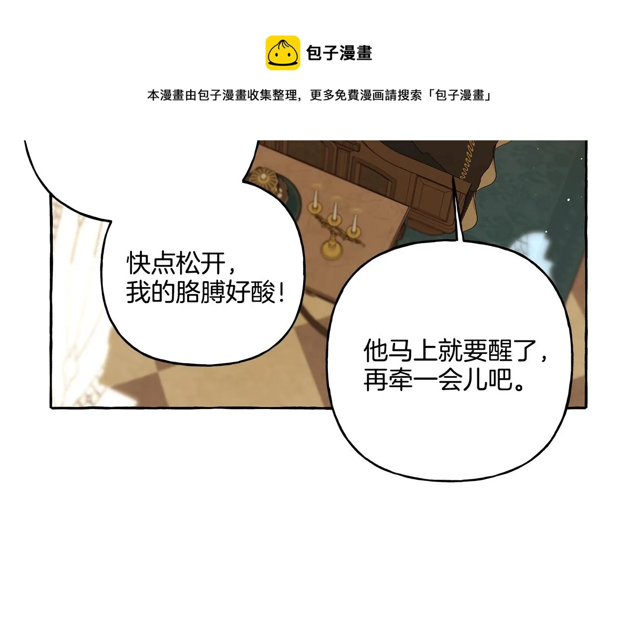 第34话 公爵的秘密 第50页