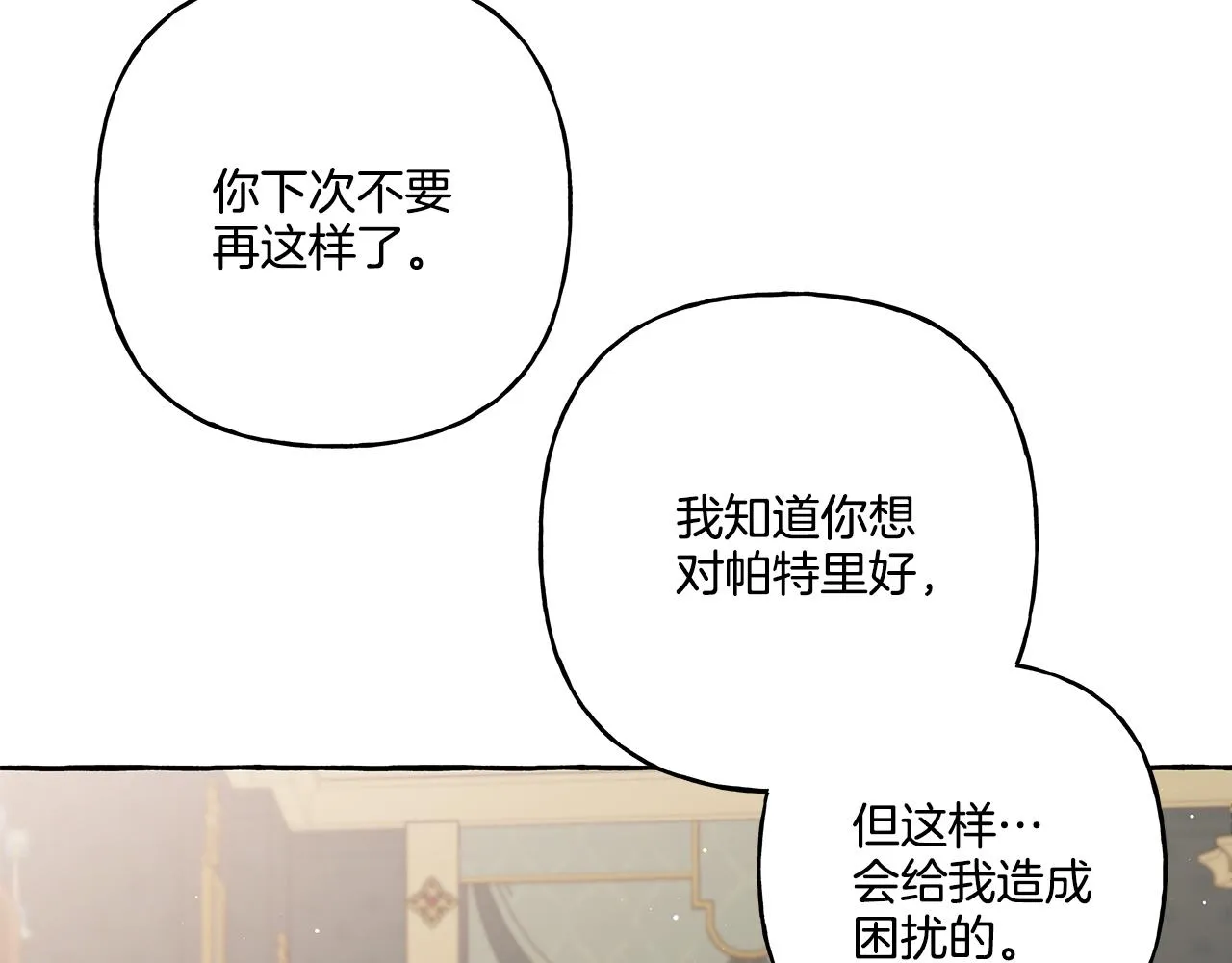 第34话 公爵的秘密 第58页