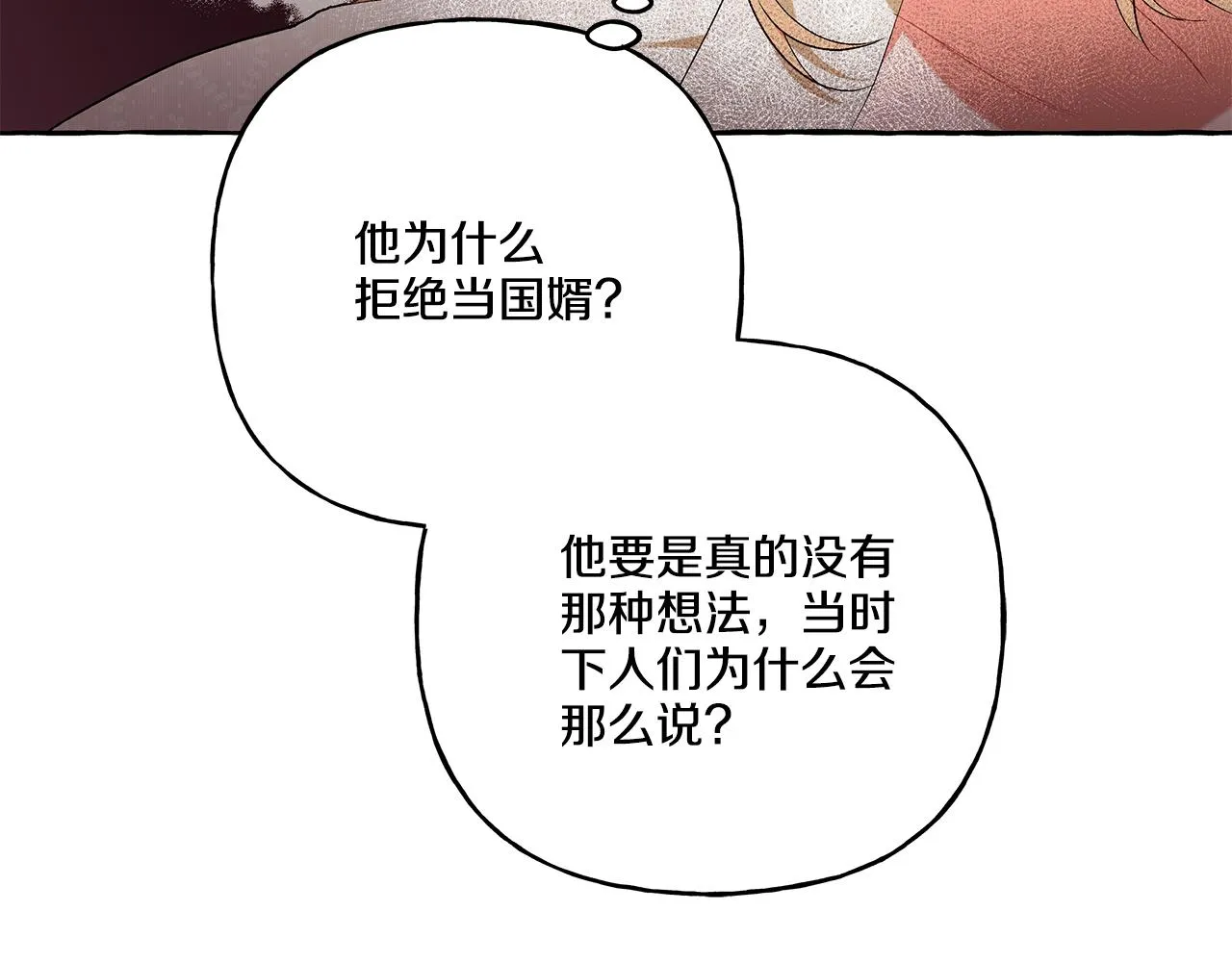 第34话 公爵的秘密 第91页