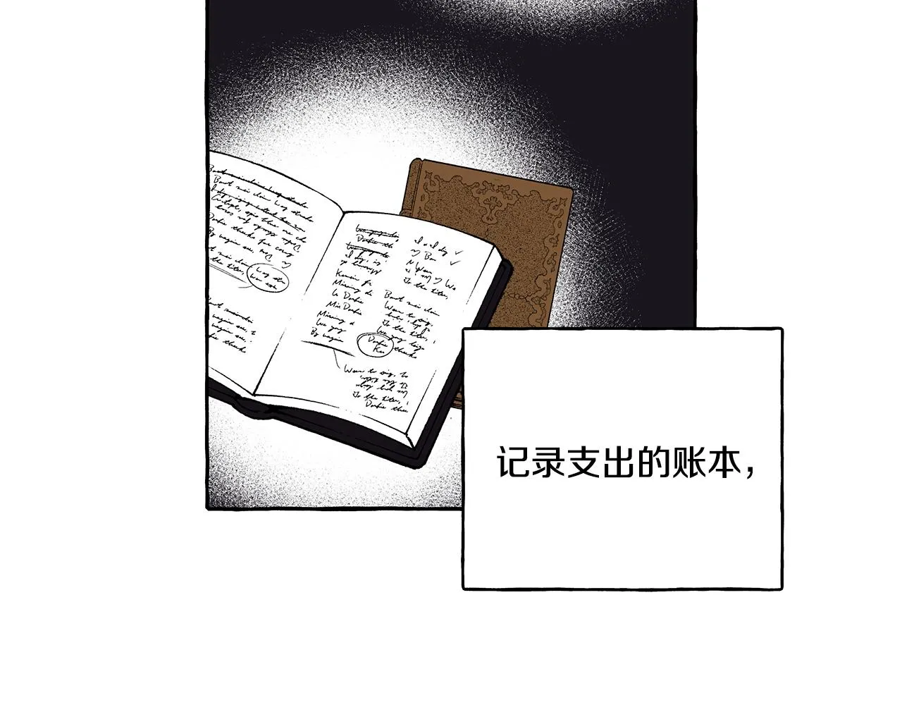 第34话 公爵的秘密 第110页