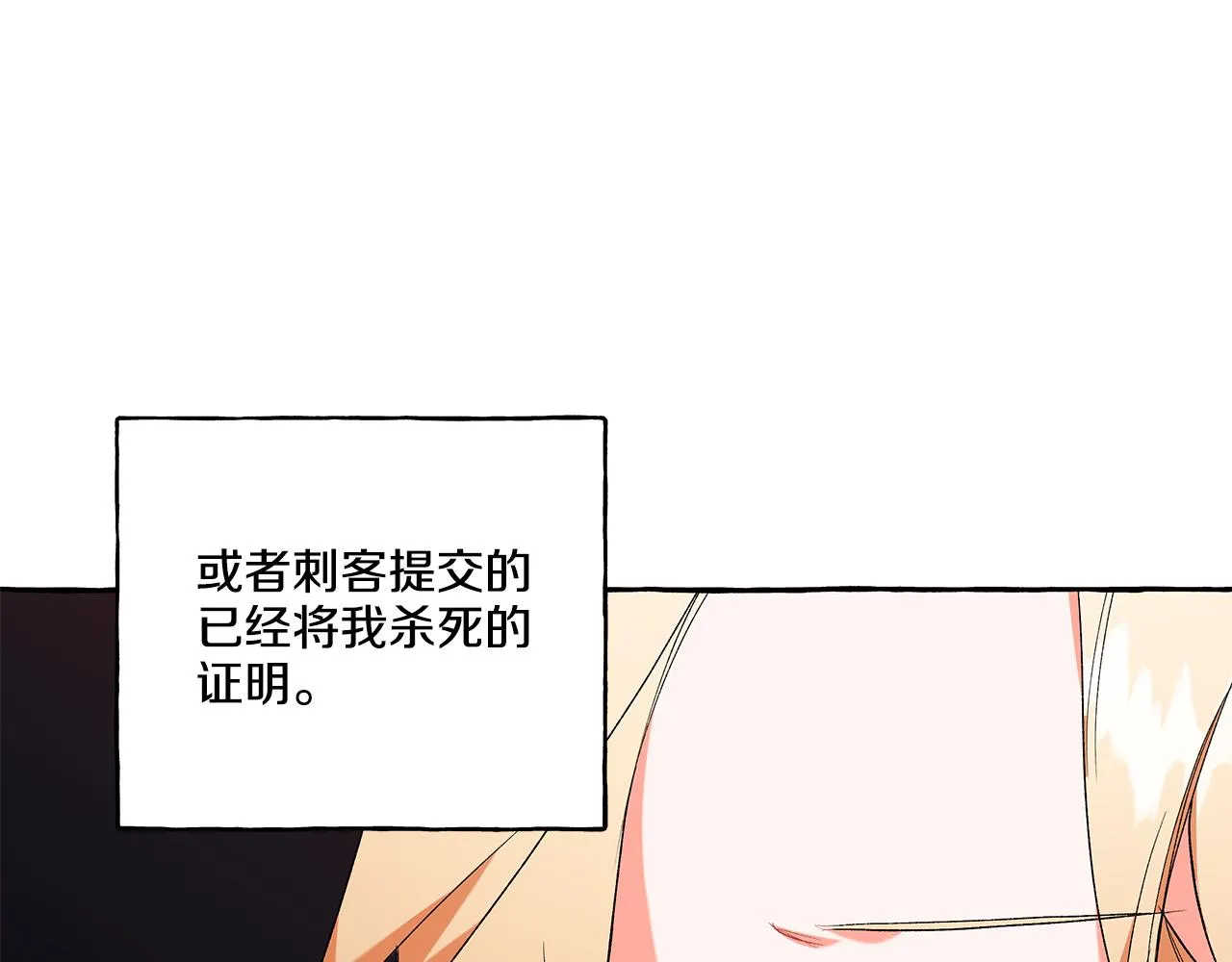 第34话 公爵的秘密 第111页