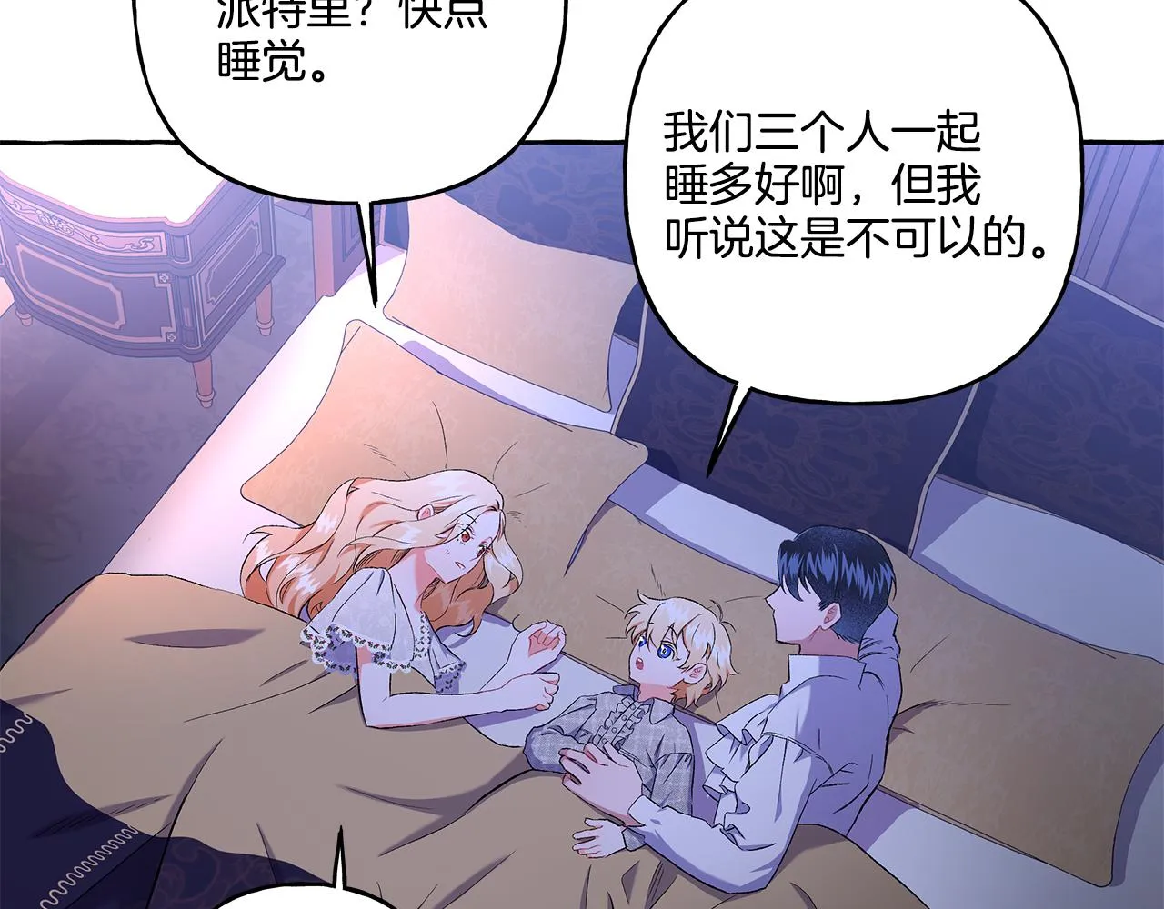 第33话 派特里想要当哥哥 第11页