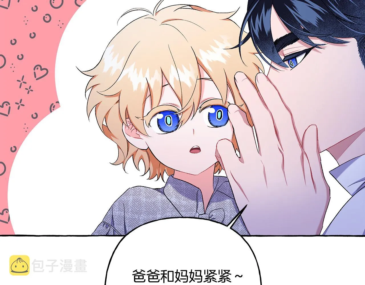 第33话 派特里想要当哥哥 第23页