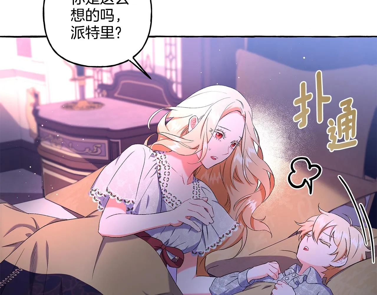 第33话 派特里想要当哥哥 第42页