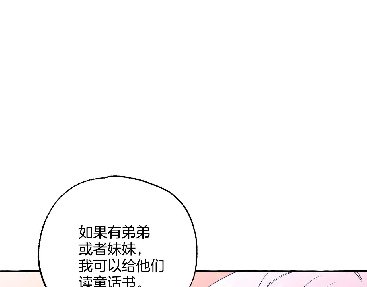 第33话 派特里想要当哥哥 第44页