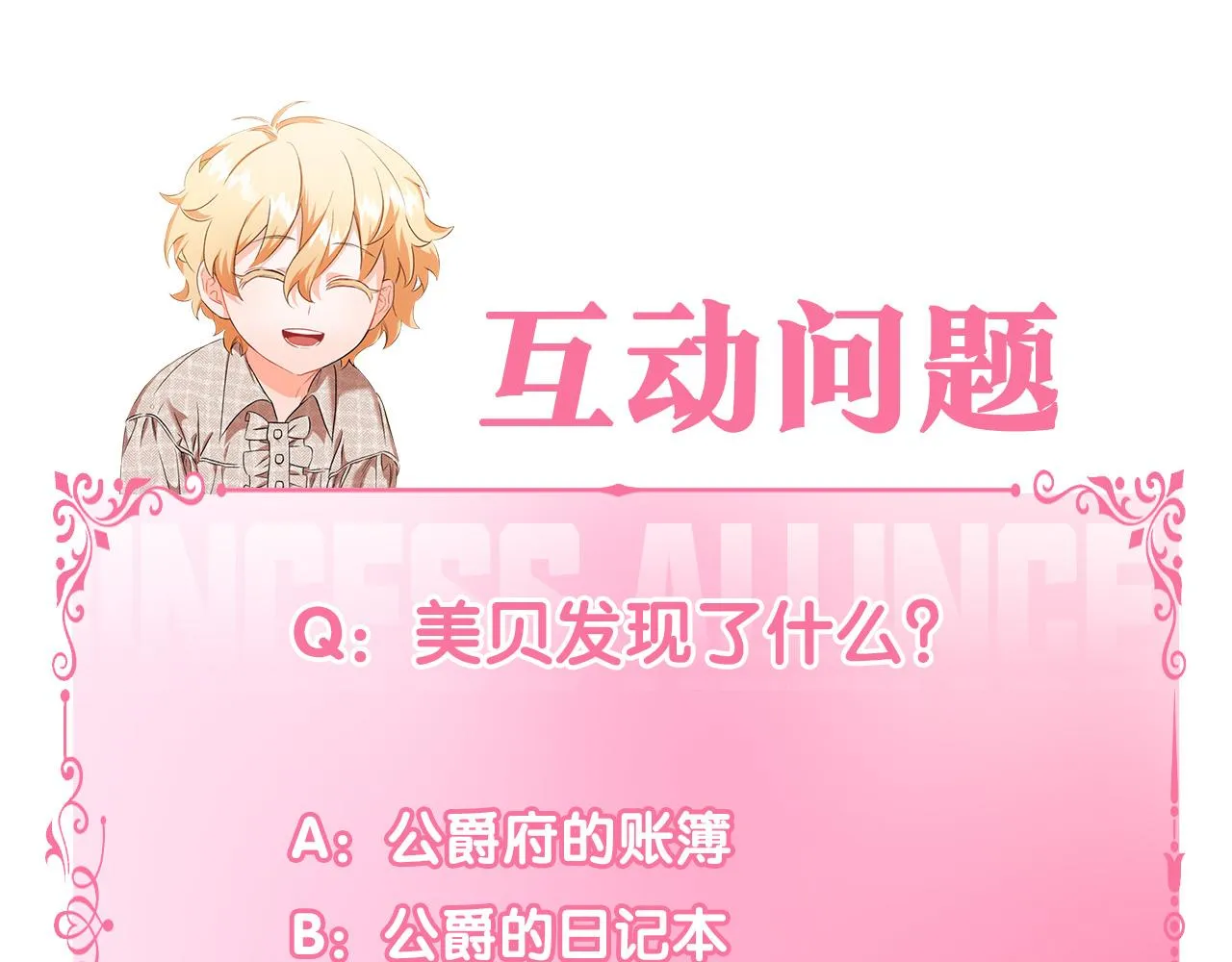 第33话 派特里想要当哥哥 第177页