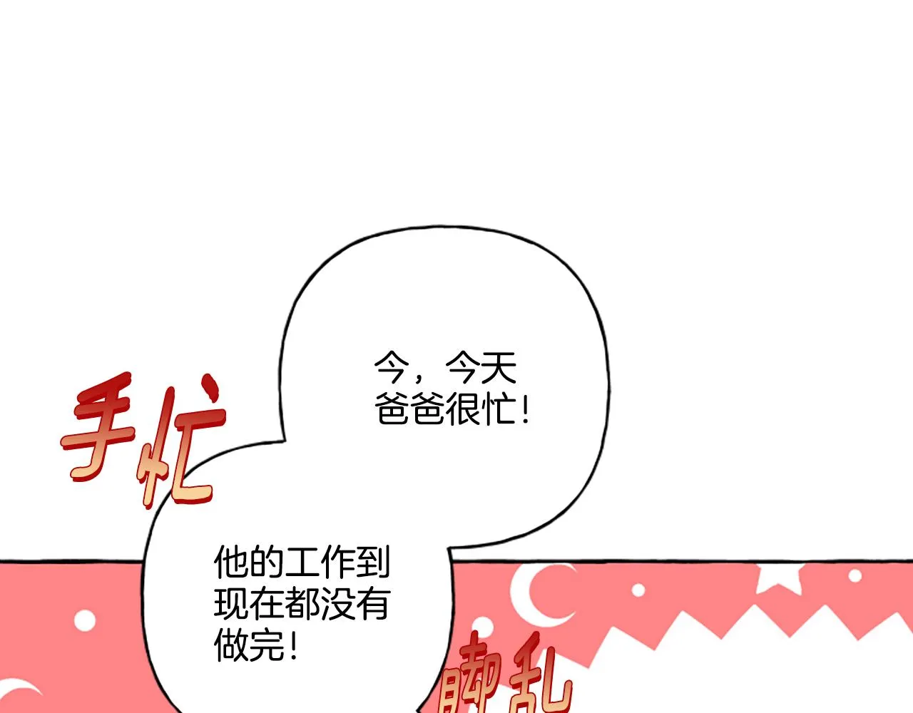 第32话 跨越界限 第51页