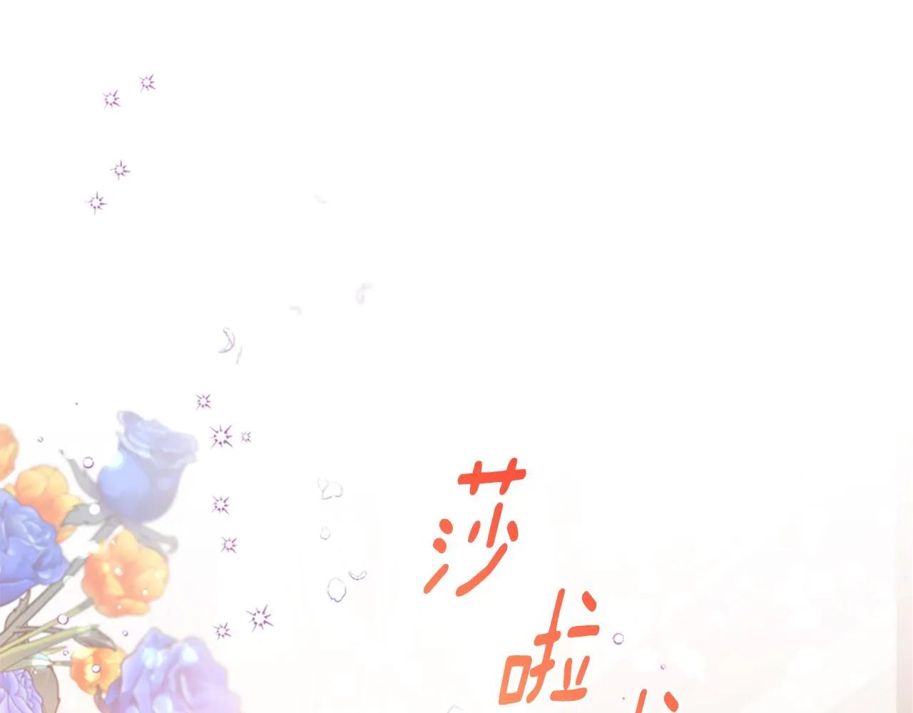 第32话 跨越界限 第78页