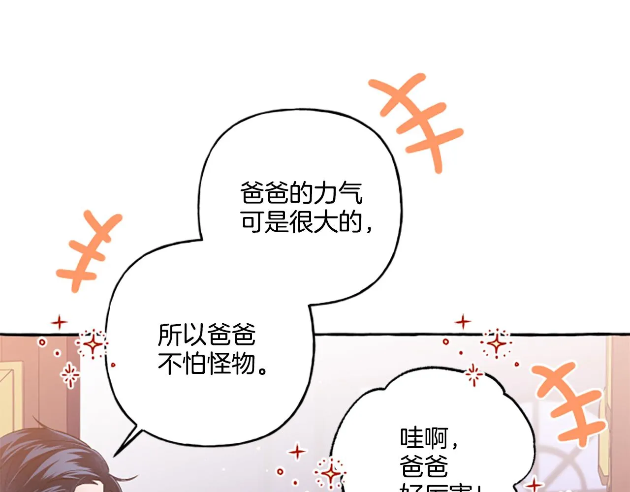 第32话 跨越界限 第94页