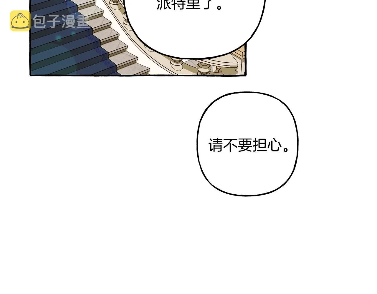 第35话 正式入宫 第3页