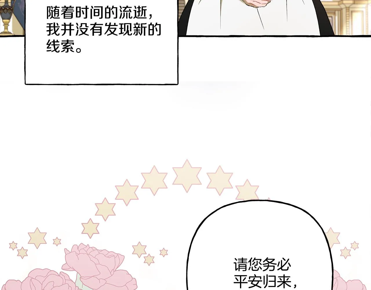 第35话 正式入宫 第5页