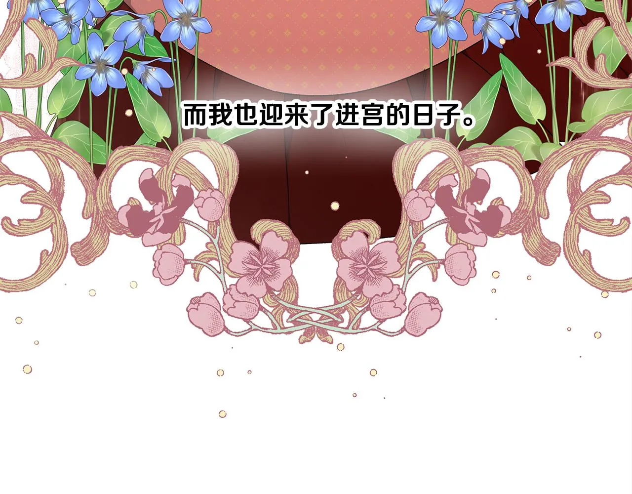 第35话 正式入宫 第8页