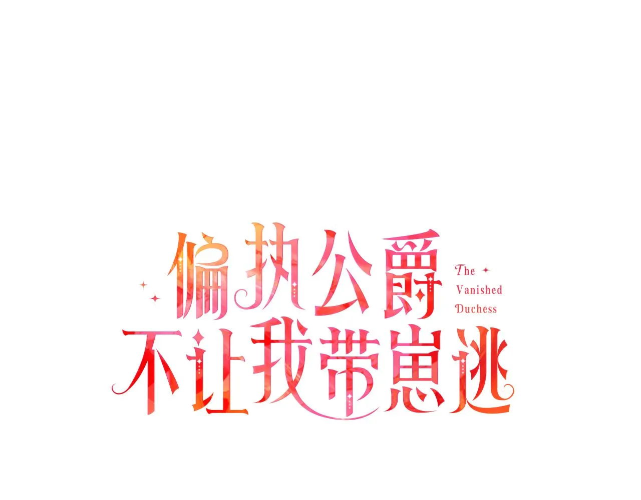 第35话 正式入宫 第10页
