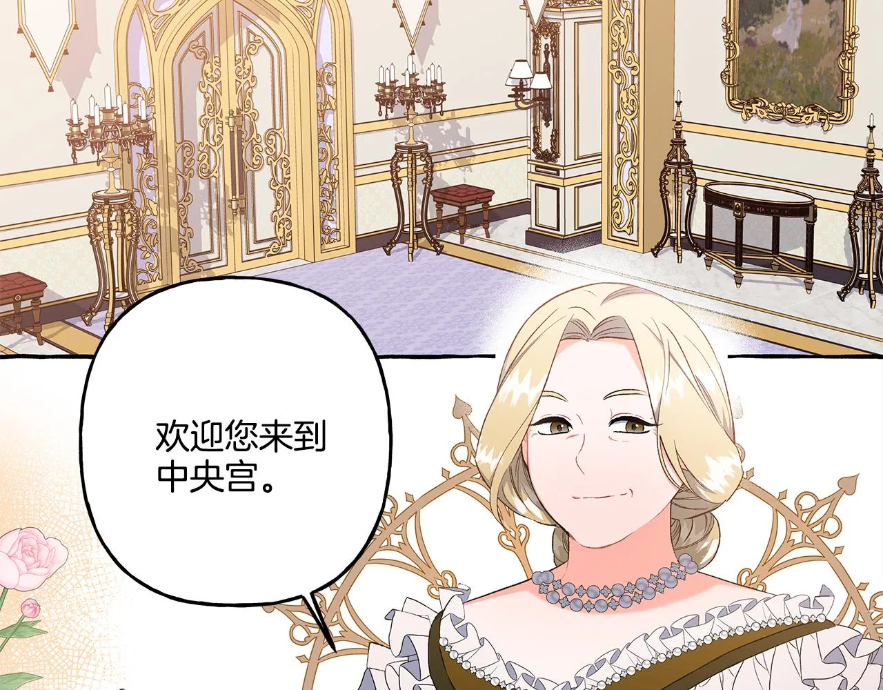 第35话 正式入宫 第13页