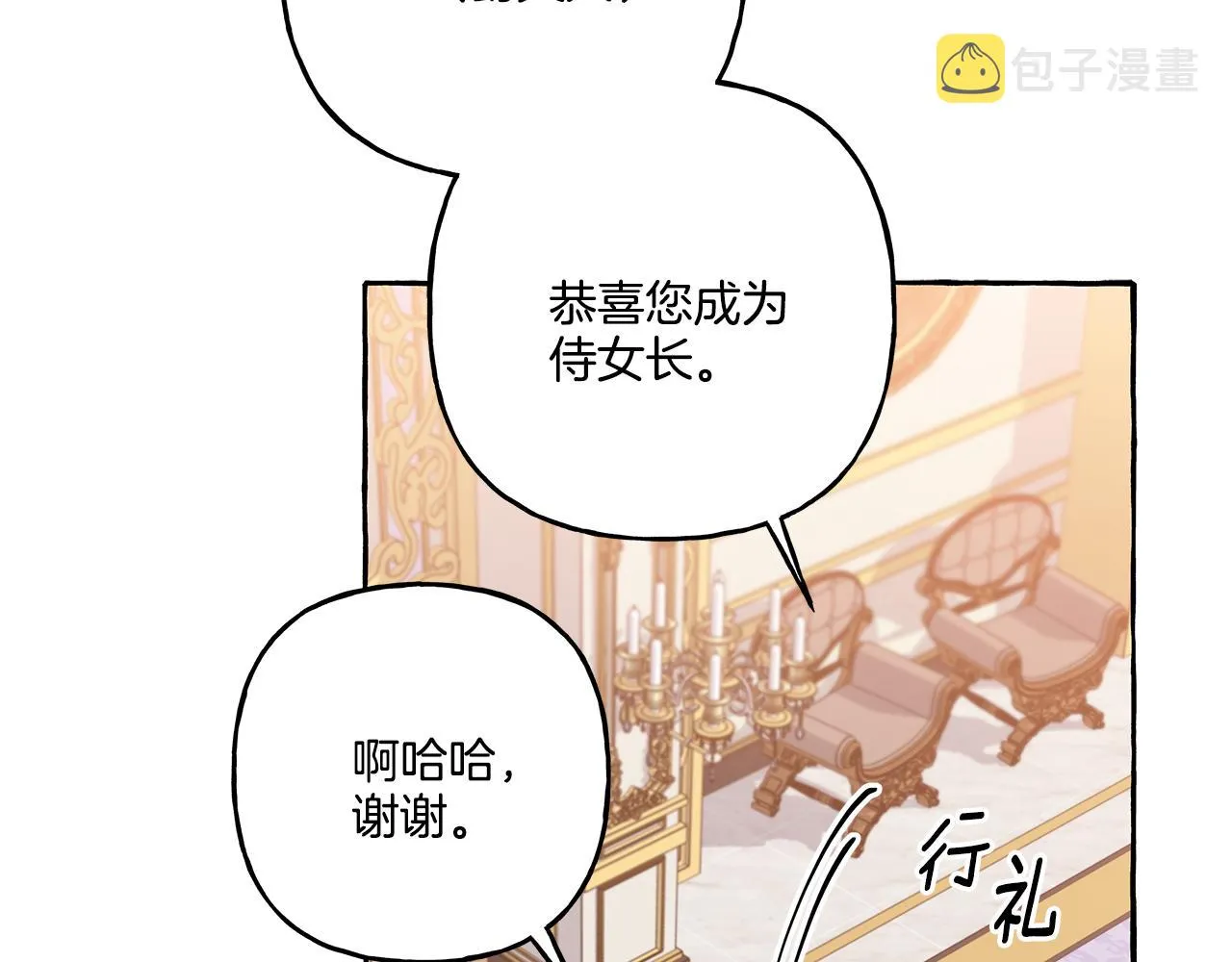 第35话 正式入宫 第17页