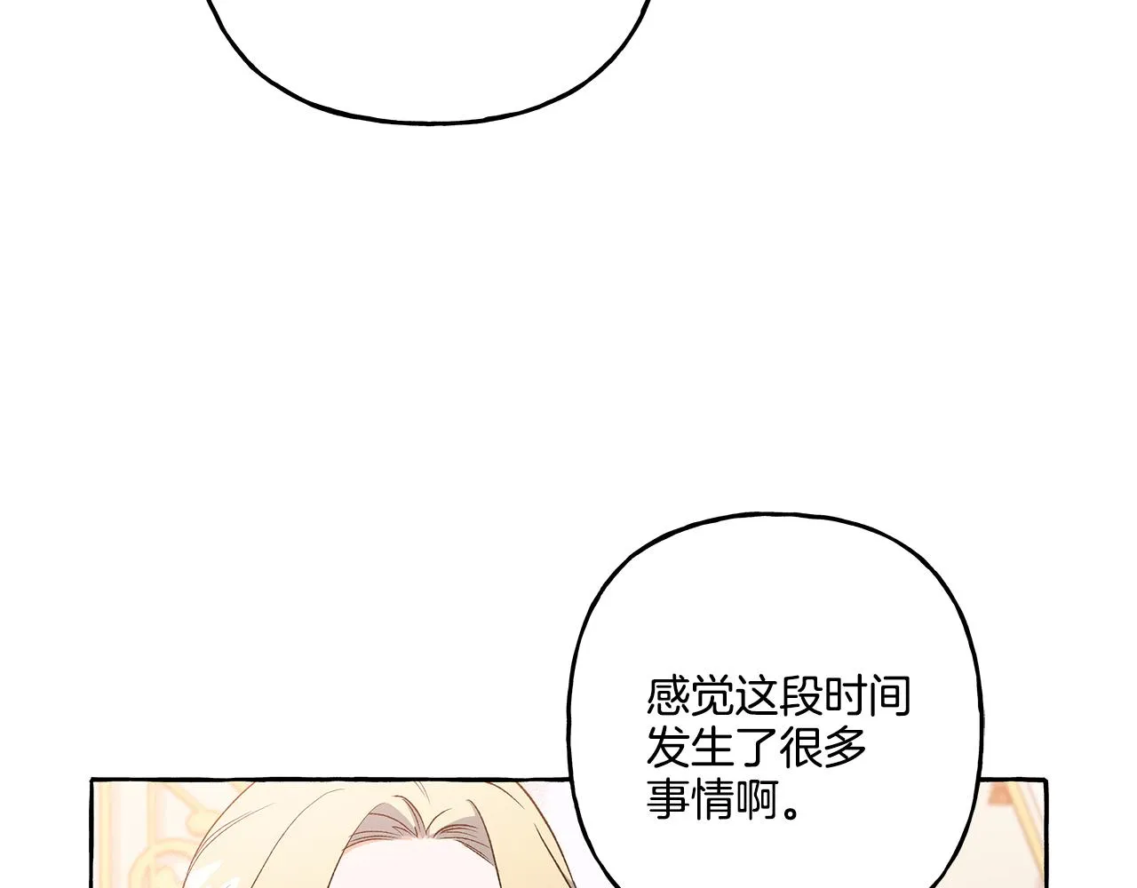 第35话 正式入宫 第19页