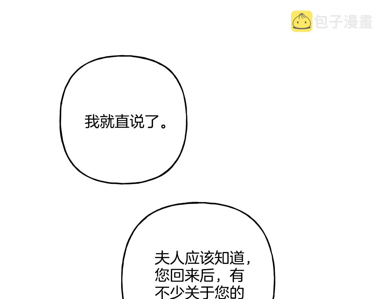第35话 正式入宫 第21页