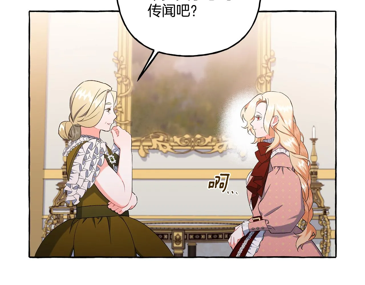 第35话 正式入宫 第22页
