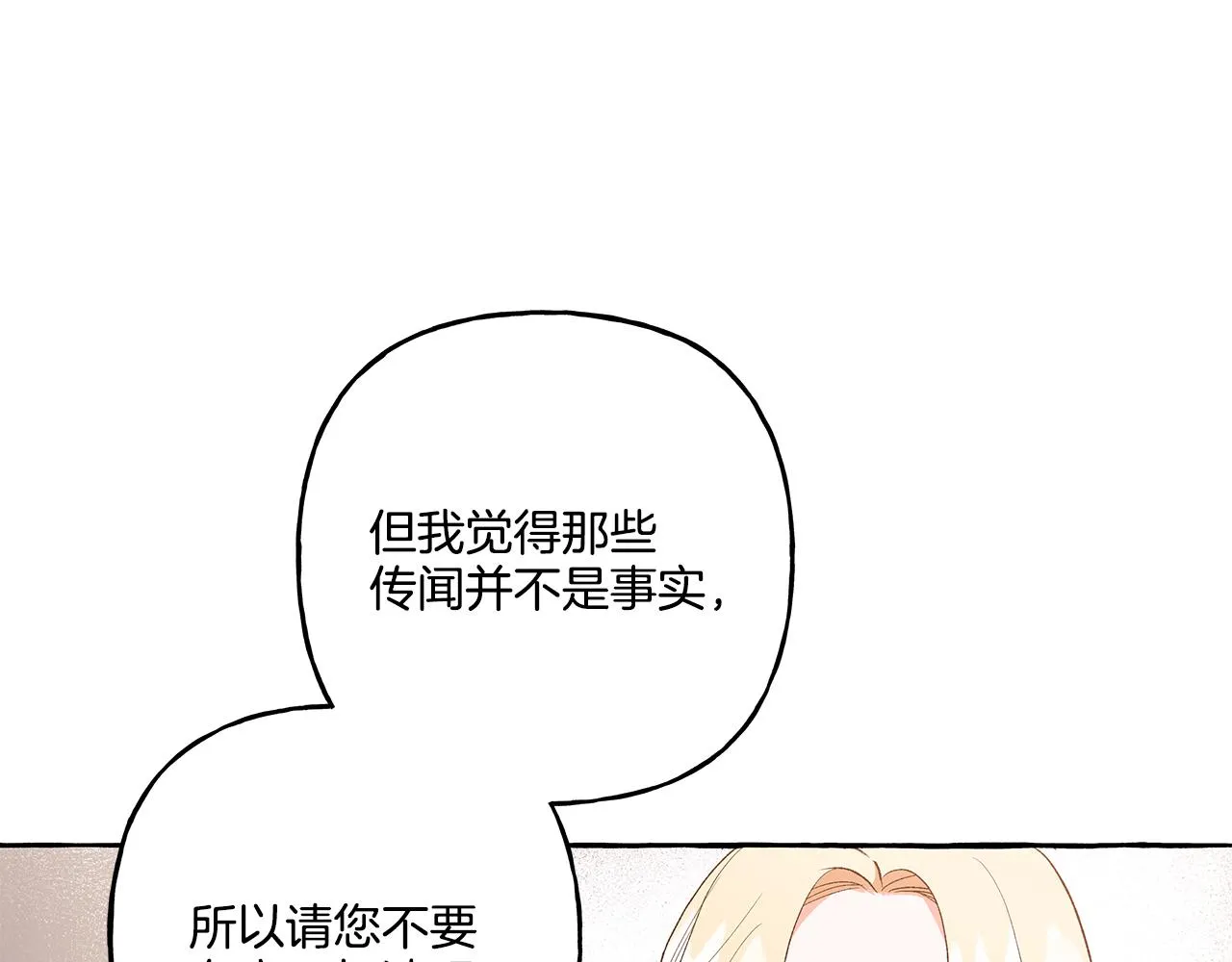 第35话 正式入宫 第23页