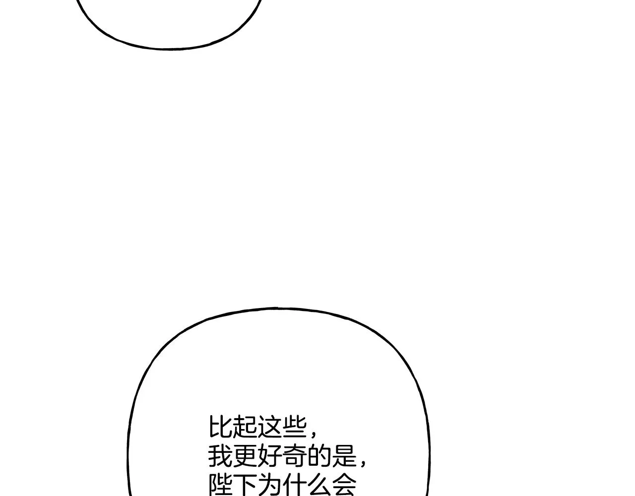 第35话 正式入宫 第25页