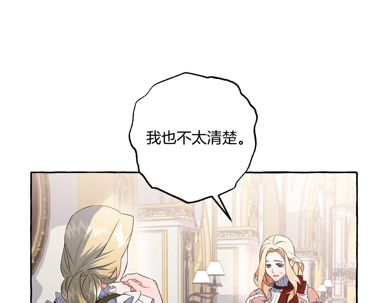 第35话 正式入宫 第28页