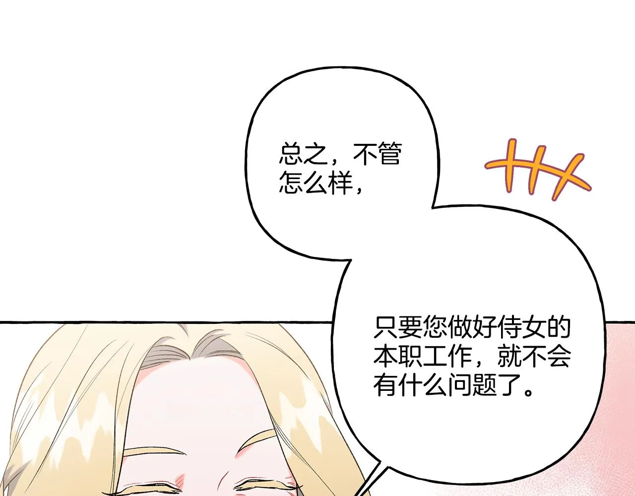 第35话 正式入宫 第30页