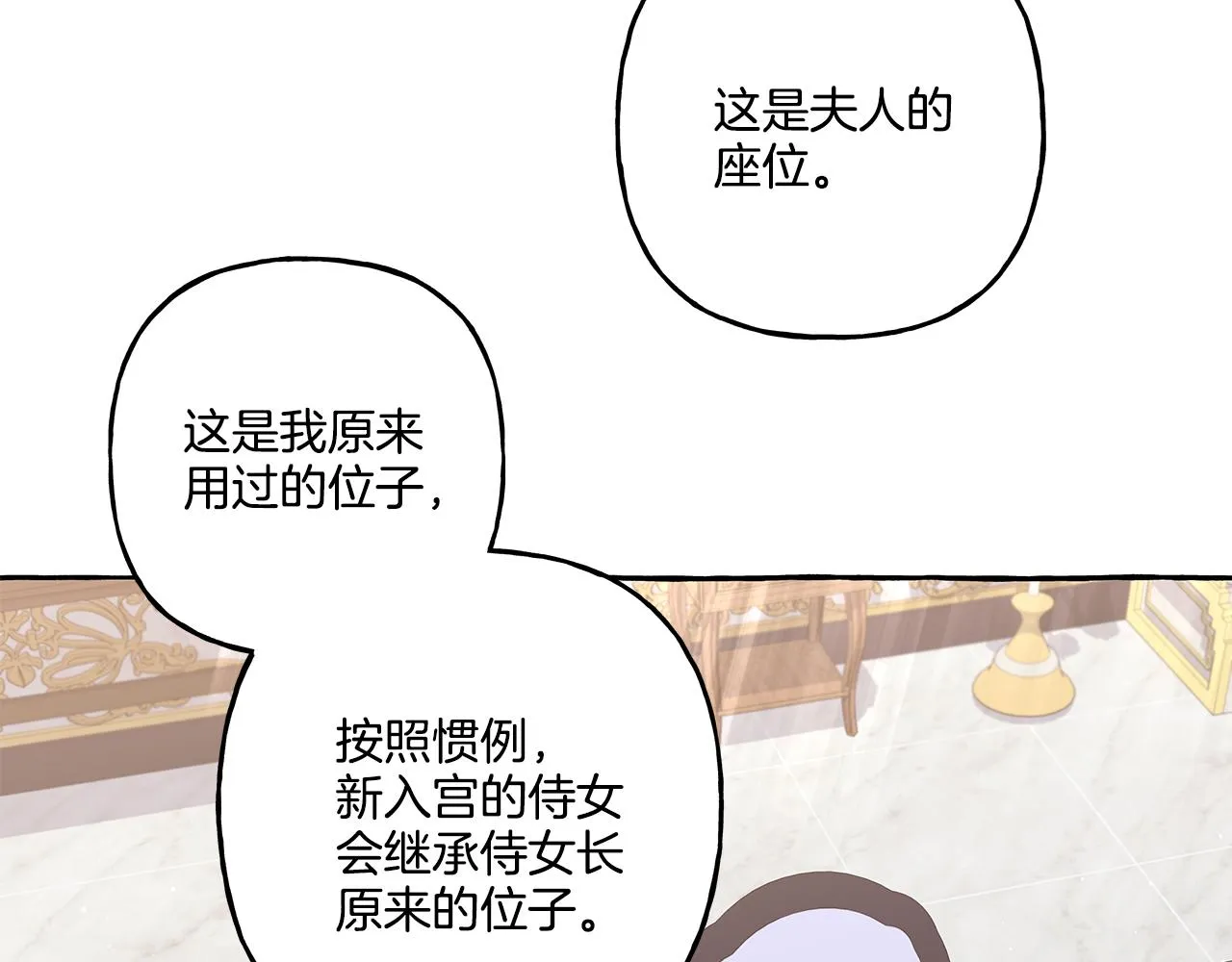 第35话 正式入宫 第39页