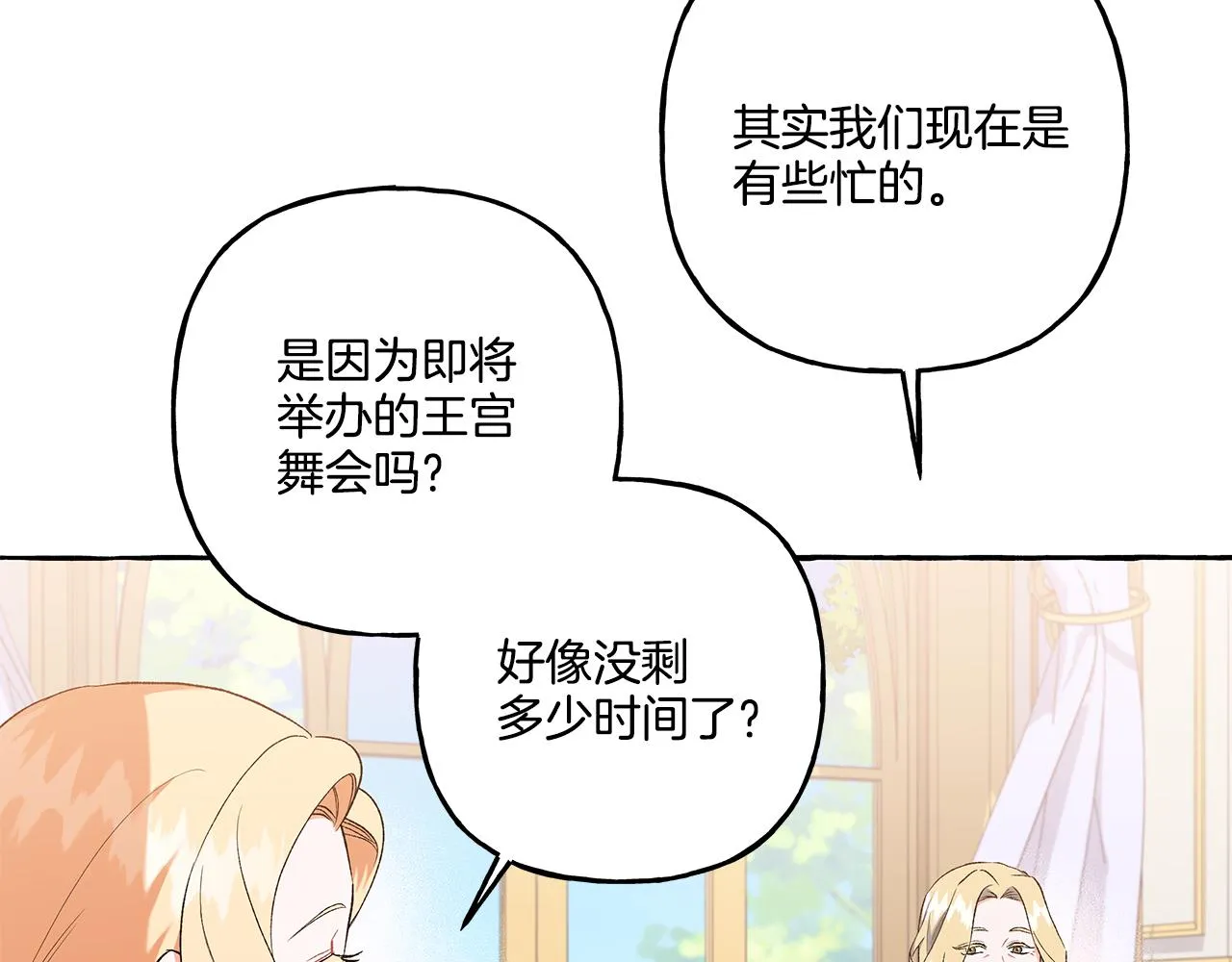 第35话 正式入宫 第47页