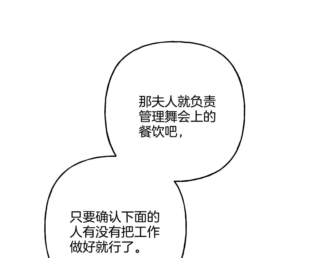 第35话 正式入宫 第52页