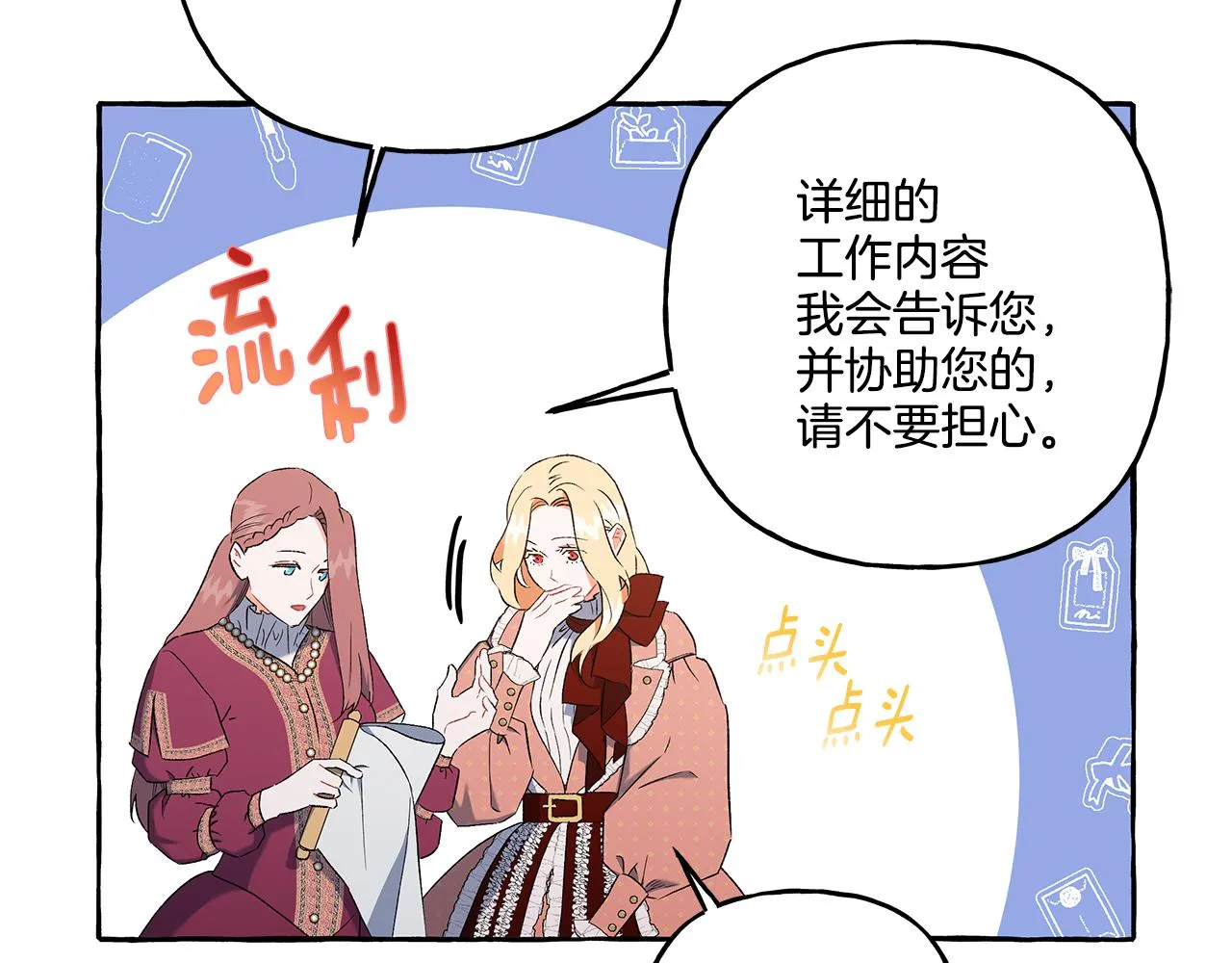 第35话 正式入宫 第53页