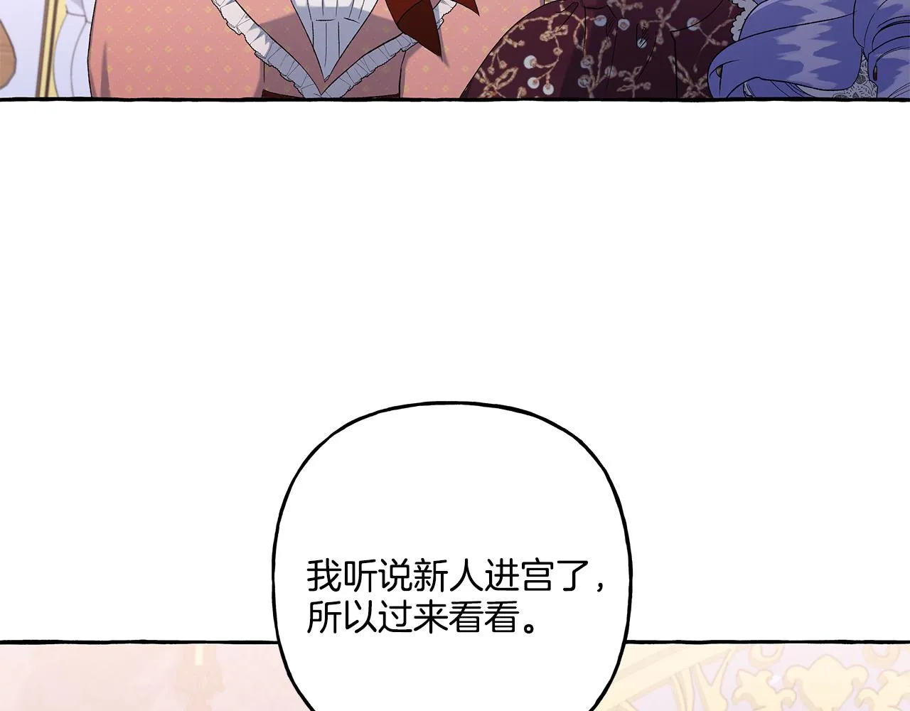 第35话 正式入宫 第65页