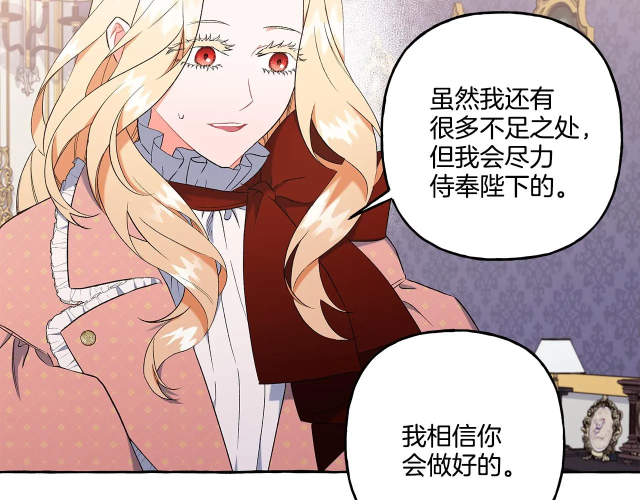 第35话 正式入宫 第69页