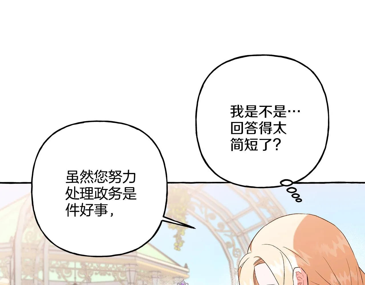 第35话 正式入宫 第84页