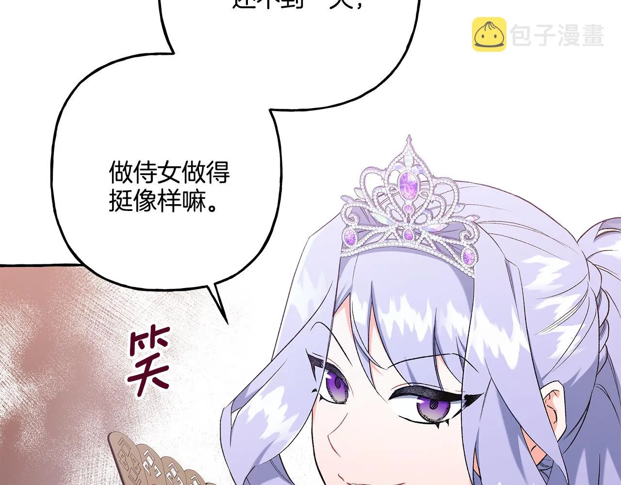 第35话 正式入宫 第87页