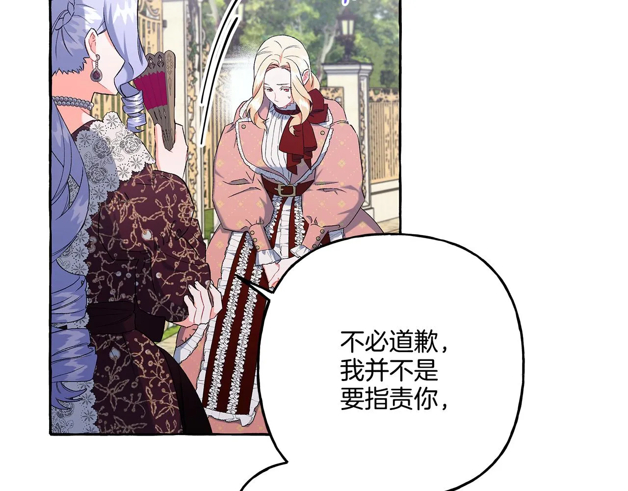 第35话 正式入宫 第90页
