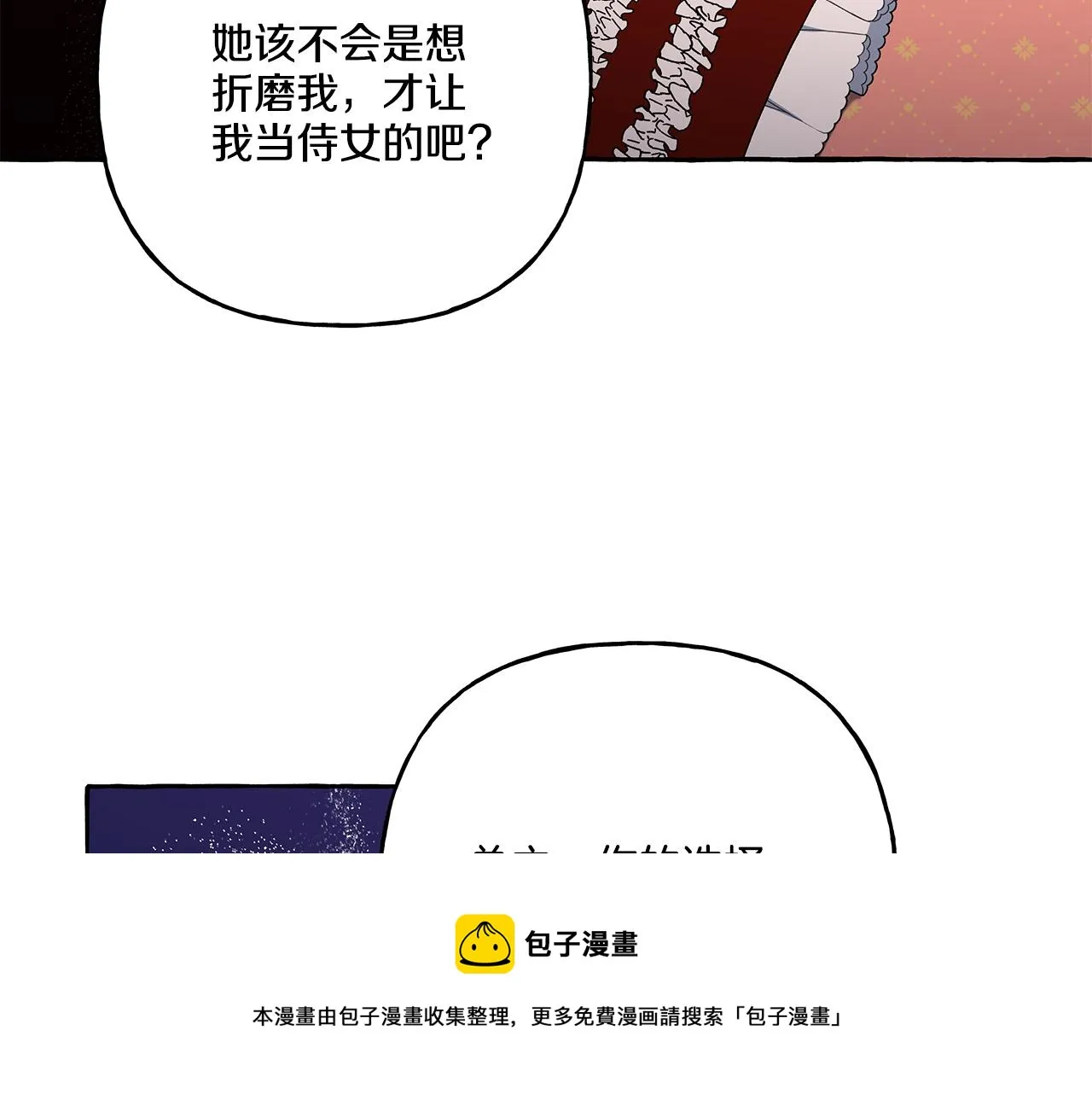 第35话 正式入宫 第99页