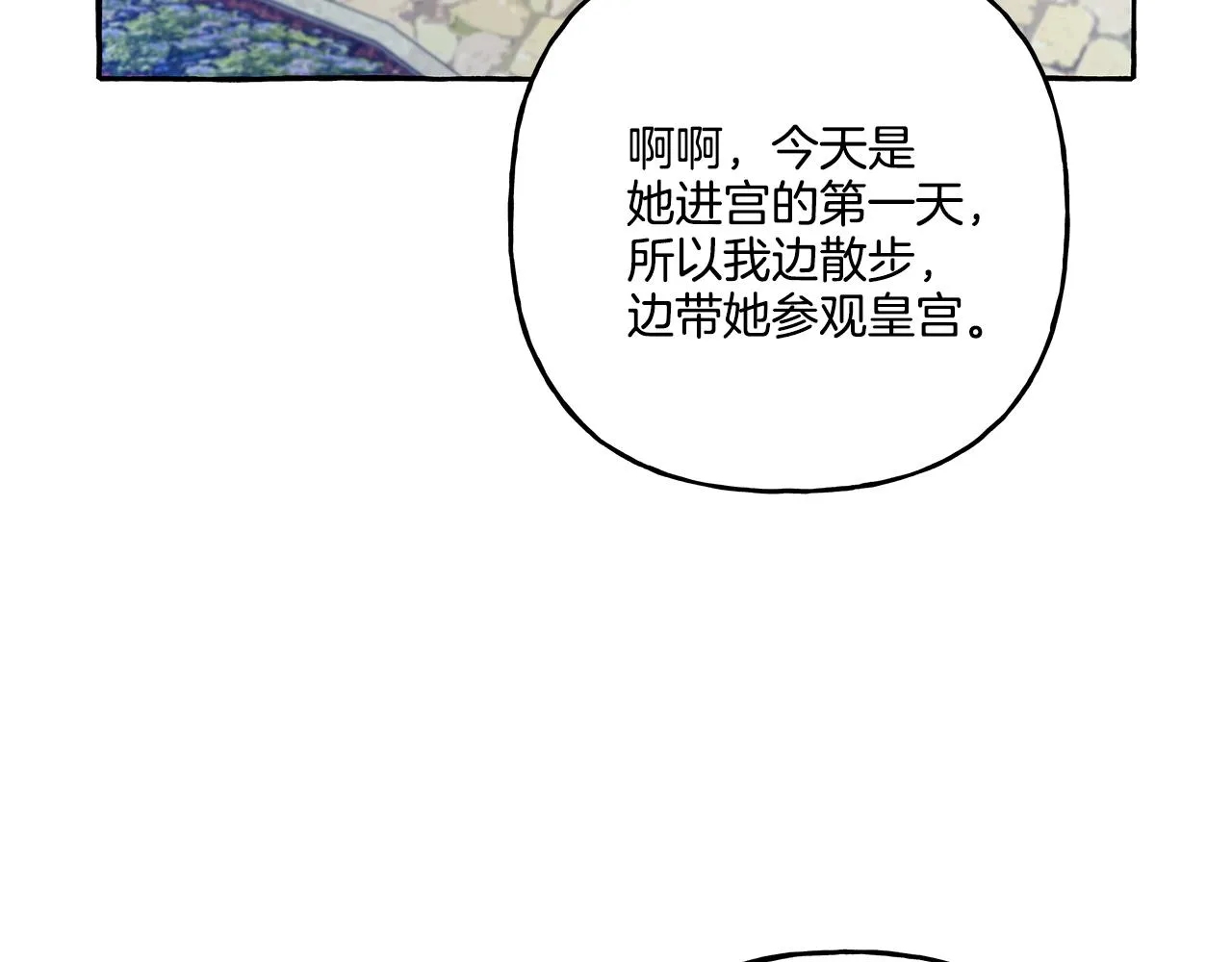 第35话 正式入宫 第120页
