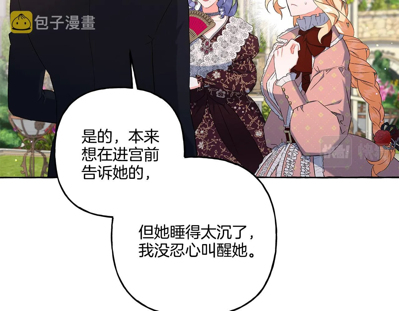 第35话 正式入宫 第157页