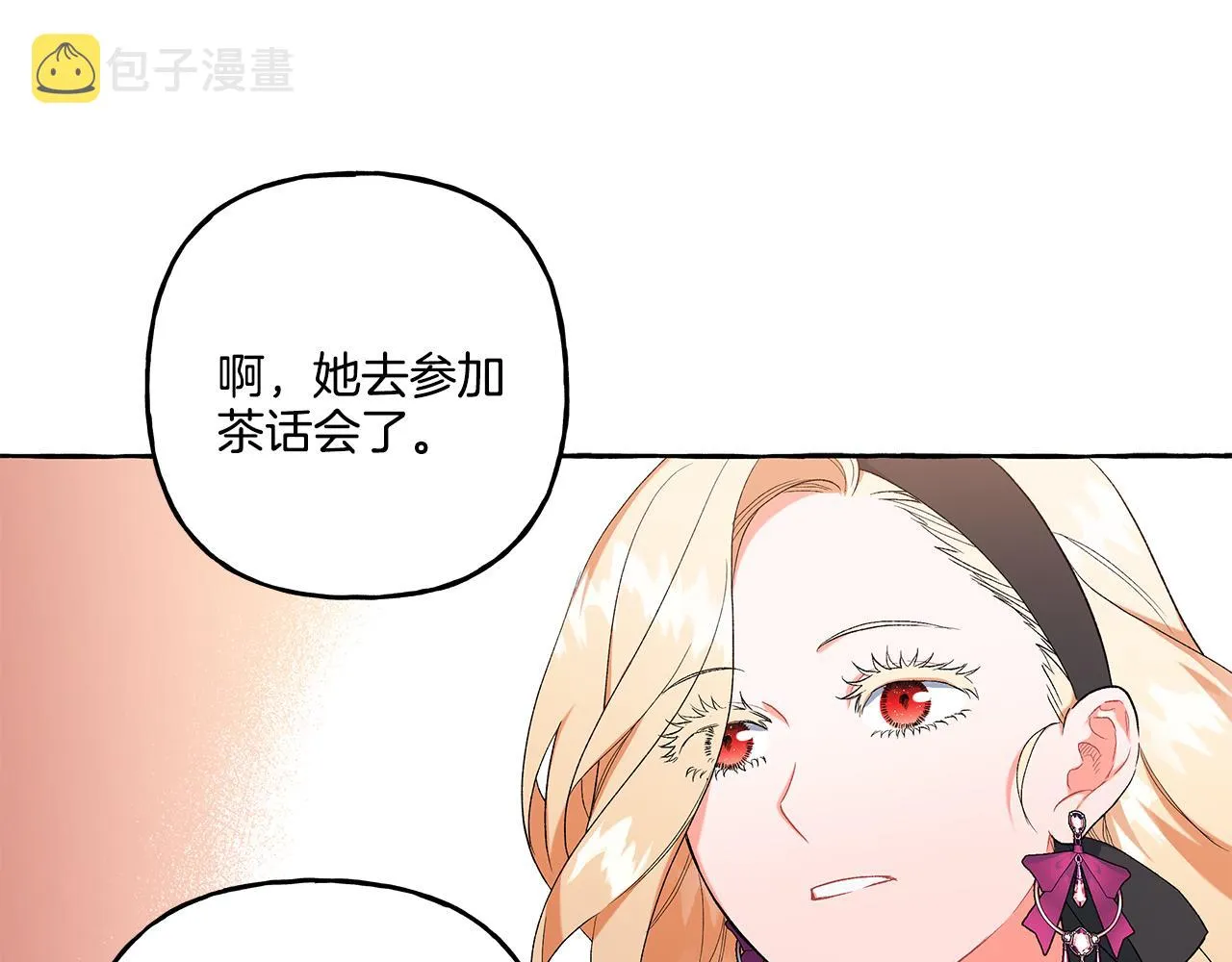 第37话 真实想法 第42页