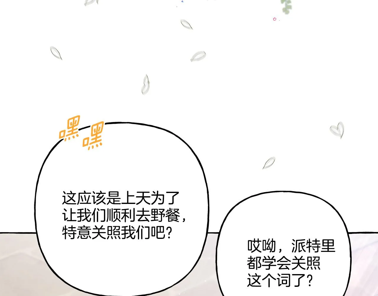 第38话 野餐 第12页