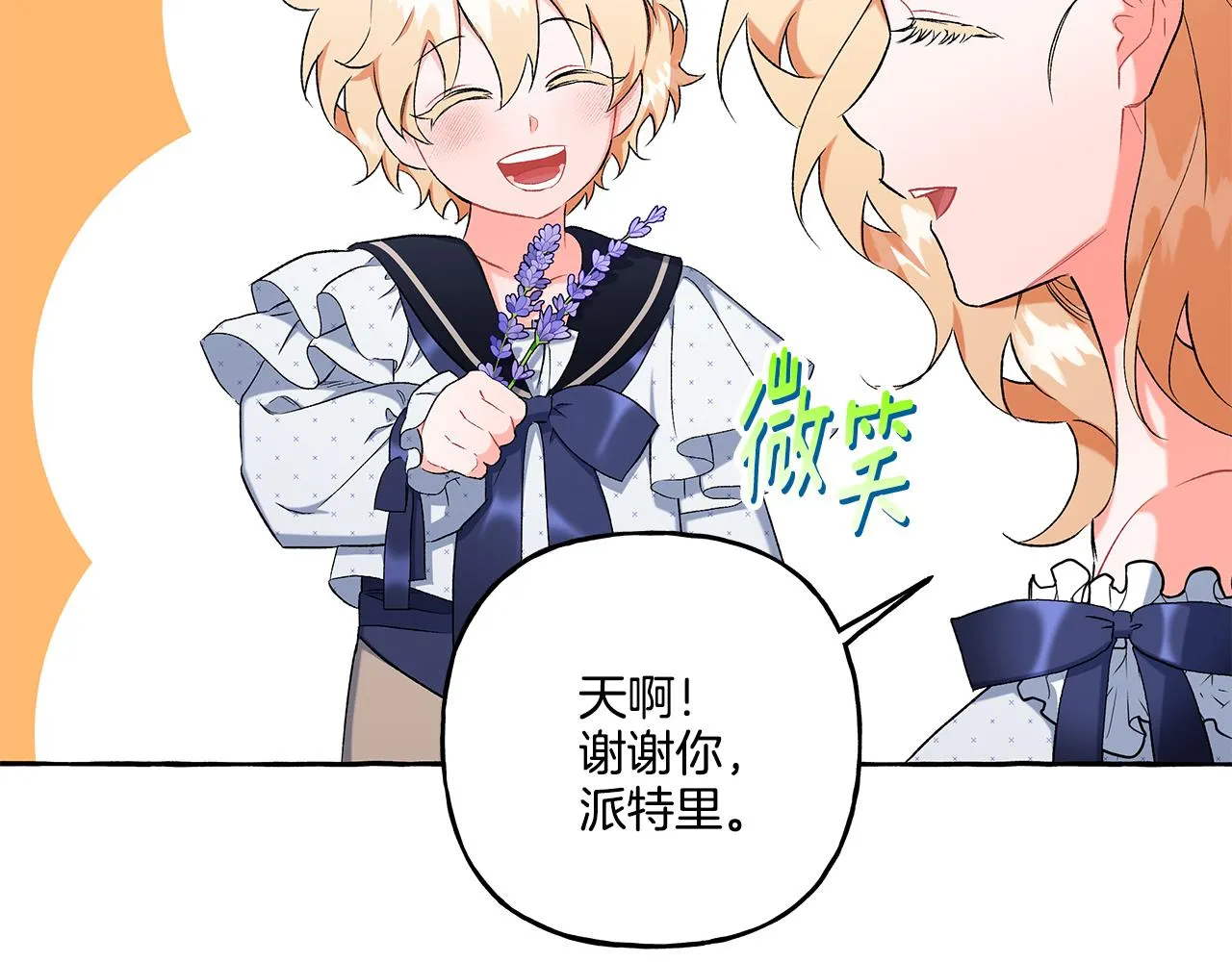 第38话 野餐 第90页
